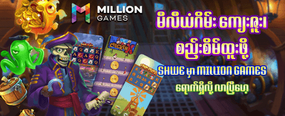 eg999 တွင် အခုပဲ ကစားပါ